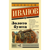 

Книга "ЗОЛОТО БУНТА"