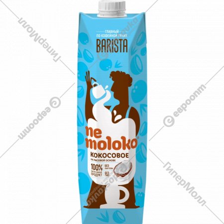 Напиток кокосовый «Ne moloko» Barista, на рисовой основе, 1 л