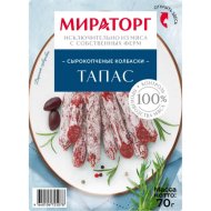 Колбаски сырокопченые «Мираторг» Тапас, 70 г