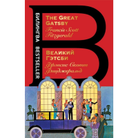 

Книга "ВЕЛИКИЙ ГЭТСБИ. THE GREAT GATSBY"