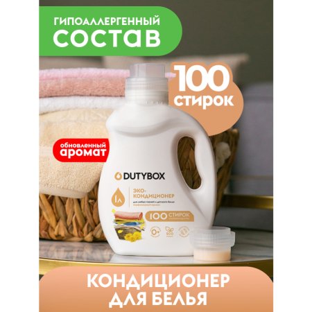 Кондиционер для белья Dutybox суперконцентрат, 1 л