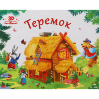 

Книга"ТЕРЕМОК"(панорамка)