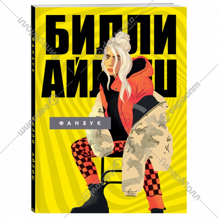 Kniga Billi Ajlish Fanbuk Katalog Tovarov