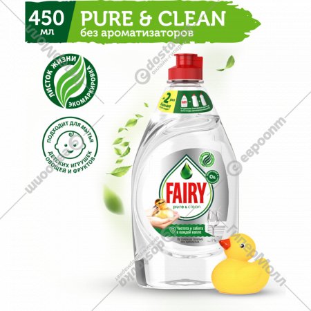 Средство для мытья посуды «Fairy» Pure&Clean, 450 мл