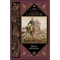 

Книга "НАУКА ПОБЕЖДАТЬ"