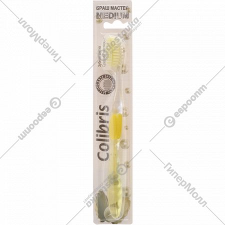Щетка зубная «Colibris» желтая, арт.0917, 1 шт