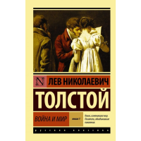 

Книга "ВОЙНА И МИР.КНИГА 1.ТОМ 1,2"