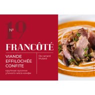 Утиное мясо Конфи запеченное, охлажденное, 240 г