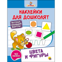 

Книга с наклейками "ЦВЕТА И ФИГУРЫ"