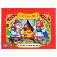 

Книга "КУРОЧКА РЯБА" (панорамка)