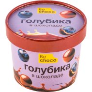 Голубика Be Choco в шоколаде замороженная, 130 г