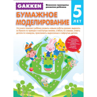 

Книга "GAKKEN 5+ БУМАЖНОЕ МОДЕЛИРОВАНИЕ"
