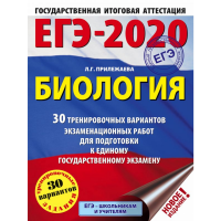 

Книга "ЕГЭ-2020. БИОЛОГИЯ" (60X84)