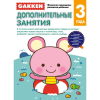 

Книга "GAKKEN 3+ ДОПОЛНИТЕЛЬНЫЕ ЗАНЯТИЯ"