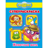 

Раскраска "СМЕШАРИКИ. ЖИВОТНЫЕ МИРА"