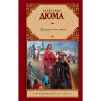 

Книга "ДВАДЦАТЬ ЛЕТ СПУСТЯ"