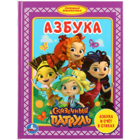 

Книга "АЗБУКА.СКАЗОЧНЫЙ ПАТРУЛЬ"