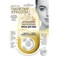

Маска д/л"МГНОВЕННОЕ ОМОЛОЖЕНИЕ"8мл