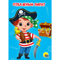 

Картонка " ОТВАЖНЫЙ ПИРАТ" (мини)
