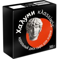 Сыр рассольный «Klassikos» Халуми, для жарки, 45%, 300г