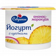 Йогурт «Савушкин» ананас-маракуйя, 2%, 120 г