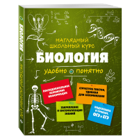 

Книга"БИОЛОГИЯ"