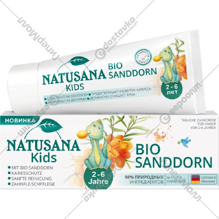 Зубная паста детская «Lacalut» Natusana Kids Bio Sanddorn, 2-6 лет, 50 мл