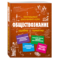 

Книга "ОБЩЕСТВОЗНАНИЕ"