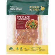 Полуфабрикат охлажденный из индейки Набор для чахохбили, 1 кг, фасовка 1.5&nbsp;-&nbsp;1.7 кг