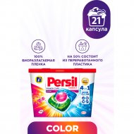 Капсулы для стирки «Persil» Color, 3 в 1, 21 шт