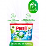 Капсулы для стирки «Persil» Свежесть от Vernel, 21 шт
