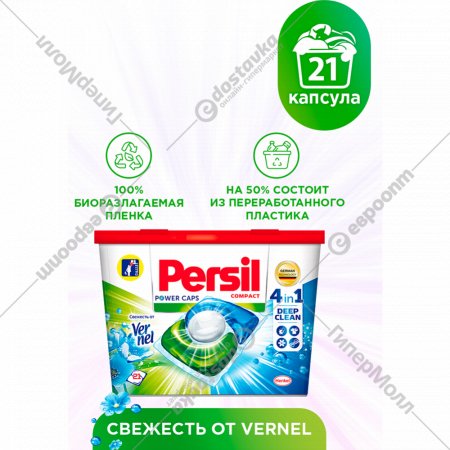 Капсулы для стирки «Persil» Свежесть от Vernel, 21 шт