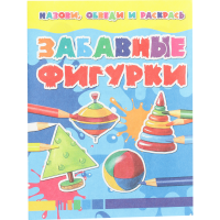 

Раскраска"ЗАБАВНЫЕ ФИГУРКИ"