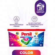 Капсулы для стирки «Persil» Color, 3 в 1, 28 шт