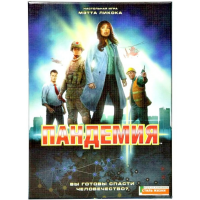 

Настольная игра"ПАНДЕМИЯ"(новая версия)