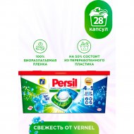 Капсулы для стирки «Persil» Свежесть от Vernel, 3 в 1, 28 шт