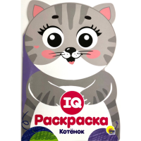 

Раскраска"КОТЁНОК"(IQ)