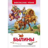 

Книга "БЫЛИНЫ"
