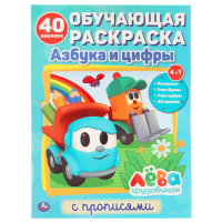 

Книга "АЗБУКА И ЦИФРЫ" (обуч.активити)