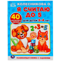 

Раскраска "Я СЧИТАЮ ДО 5" (3-4 года)