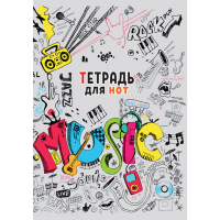 

Тетрадь для нот(А4 16л .ТН164-10)