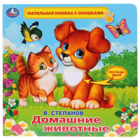 

Книга "ДОМ.ЖИВОТНЫЕ" (тактил.с окош.)