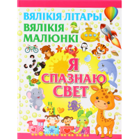 

Книга "Я СПАЗНАЮ СВЕТ" РФ