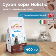 Корм «Almo Nature» Холистик, для стерилизованных кошек, говядина с рисом, 400 г