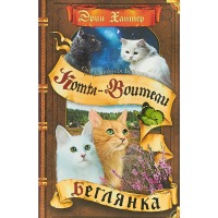 

Книга "CНЫ И ВИДЕНИЯ БАБОЧКИ.БЕГЛЯНКА"