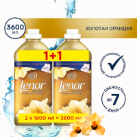 

Кондиционер"LENOR"д/белья(зол.орх)2x1.8л