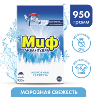 

СМС"МИФ"(3в1,порошк. мор.свеж)0.95кг