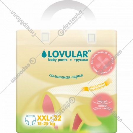 Подгузники-трусики детские «Lovular» Солнечная серия, 429216, размер XXL, 15-25 кг, 32 шт