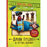 

Книга "ПУГОВКА И ЧЕРТОВА ДЮЖИНА"