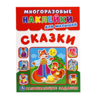 

Книга "СКАЗКИ" (многораз.накл.)